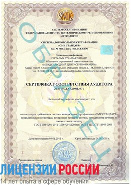 Образец сертификата соответствия аудитора №ST.RU.EXP.00005397-1 Челябинск Сертификат ISO/TS 16949